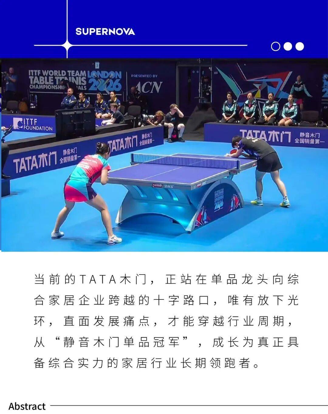 中欧体育官方网站-世乒赛赞助商TATA木门:单品称王的荣耀,与行业突围的阵痛